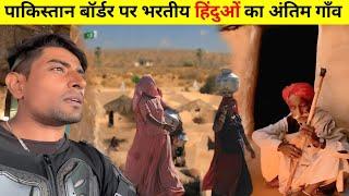 How To Survive Indian People On Border | Desert Village Life | Last Village Of India Pakistan Border