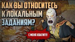 НЕ ПОРА ЛИ ЗАДУМАТЬСЯ О НОВОЙ СИСТЕМЕ ЛОКАЛЬНЫХ ЗАДАНИЙ?! World of Warcraft: Battle for Azeroth