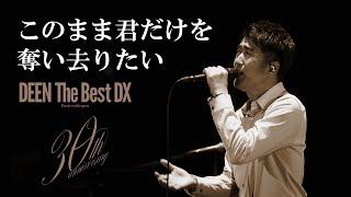 DEEN「Konomama Kimidake o Ubaisaritai (DEEN The Best DX)」Music Video