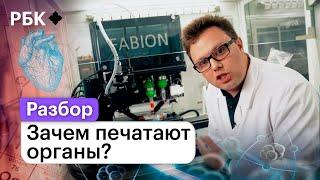 Технология биопринтинга: как и зачем сегодня печатают органы?