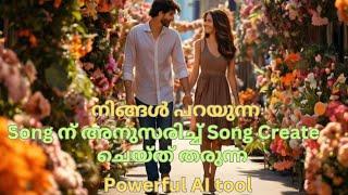 നിങ്ങൾക്ക് ഇഷ്ടമുള്ള Song ന്റെ Similar Music ഉപയോഗിച്ച് പുതിയ Song Create ചെയ്യാം Free ആയി