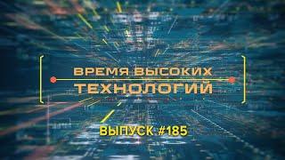 Время высоких технологий #185 | Наши в Китае | Evika! рулит