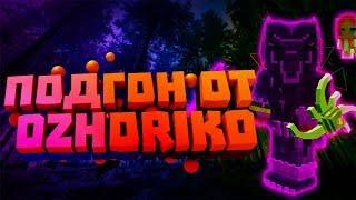 подарок от 0zhorik0 | LavaCraft lava craft лава крафт лавакрафт