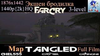 FarCry Map-Tangled(3-Levels)-Запутанная история_Full_1440p_HQ