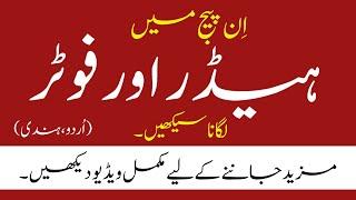 How to add Header or Footer in Urdu Inpage | Inpage Tutorials | My Graphic Designer