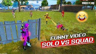 SOLO VS SQUAD | FUNNY GAMEPLAY VIDEO | FREE FIRE FUNNY VIDEO | OP MISTAK |