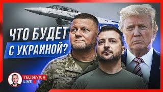  STREAM! Zaluzhny: "The war in Ukraine is not a show!". Zelensky. ZSU. Cancellation of cash