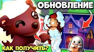 ОБНОВЛЕНИЕАдопт Ми! Как Получить Медоеда?Дата ХЭЛЛОУИН Обновы Adopt Me Roblox