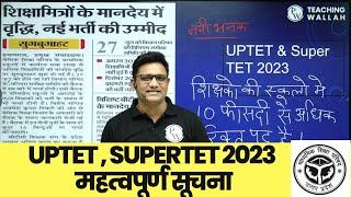 UPTET 2023 Latest News Today | SUPERTET Notification 2023 till when? | UPTET, SUPERTET News 2023