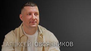 Алексей Овсянников: дважды открывал успешный бизнес с нуля | о секретах счастливого брака