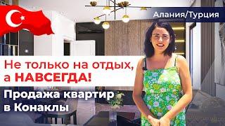 Новый проект от застройщика! Купить квартиру в Конаклы, Алания. Недорогая недвижимость в Турции