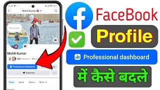 facebook profile ko page me kaise convert kare | facebook profile professional Dashboard mode on