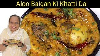 Aloo Baingan Ki Khatti Dal | Hyderabadi Khatti Dal Recipe | Masoor Dal Recipe | Khatti Dal Recipe