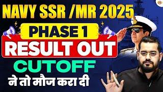 NAVY SSR / MR 2025 | NAVY HASE 1 RESULT OUT | NAVY CUT OFF 2025 | BY VIVEK RAI SIR