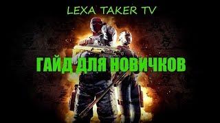 Point Blank (Гайд для Новичков)