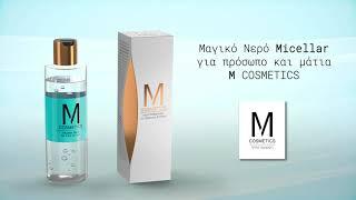 MICELLAR WATER M COSMETICS Μαγικό Νερό Καθαρισμού για Πρόσωπο & Μάτια