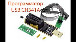 Программатор USB CH341A 24хх 25хх Series EEPROM Flash BIOS 2