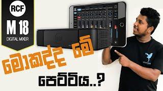 Rcf M18 digital Mixer Review Sinhala