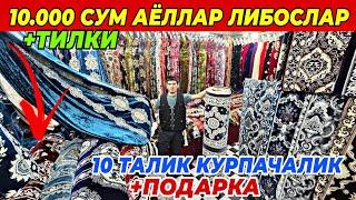 9 МИНГ ВА 10.000 СУМДАН АЁЛЛАР МАТОЛАРИ | 50% СКИДКА ТОХИР ОПТОМ ДАН БУНАКАСИ БУЛМАГАН ШОШИЛИНГ