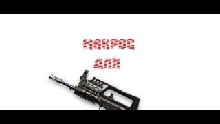 Макрос для  Type 97