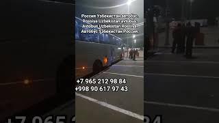 Россия Узбекистан автобус Rossiya Uzbekistan avtobus Avtobus Uzbekistan Rossiya Узбекистан Россия