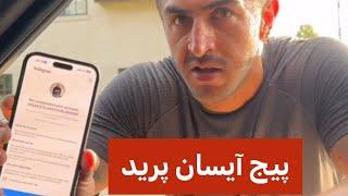 ️ لایو امروز آیسان با حاجی | پیج آیسان پریده ‼️