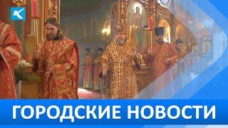 Городские новости 20 Апреля 2023