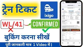 ixigo se confirm train ticket booking kaise kare || How to book train ticket online