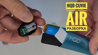 Hqd cuvie air разбор,  как разобрать hqd cuvie air , разборка hqd, disassembly hqd cuvie