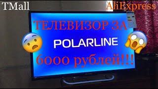 Телевизор Polarline 32PL12TC HD 32” | Распаковка, обзор | AliExpress | TMall