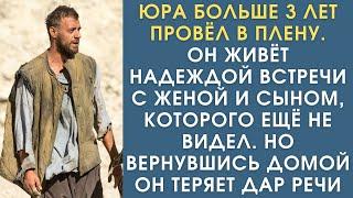 Истории из жизни. Юра больше 3 лет повёл в плену. Он живёт надеждой встречи с женой и сыном,