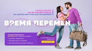 Время Перемен  Лучший Обзор Курса Виктории Самойловой