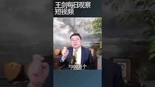 中国AI监控7千万Telegram账号/王剑每日观察 #shortsfeed #shortsvideo #shortsviral
