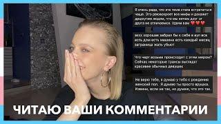 Я ХАЙПЛЮ НА СВОЕЙ ТРАНСГЕНДЕРНОСТИ? | феминизация голоса, эскорт и др.