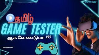 How to Become a Game Tester  |Tamil