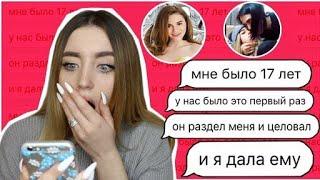 Переписка с Марьяной РО / Занялась с Фейсом с...?? (Перезалив)