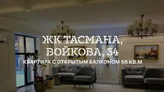 ЖК Тасмана, ул. Войкова, 34 Сочи