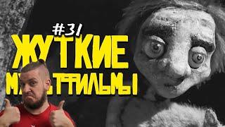 ЖУТКИЕ МУЛЬТФИЛЬМЫ #31 | РЕАКЦИЯ НА MysteryForce