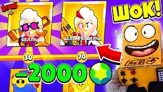 ПЕРВЫЙ В МИРЕ КУПИЛ НОВЫЙ ВЕСЬ BRAWL PASS и ПОЛУЧИЛ БЕЛЛЬ! 2000 ГЕМОВ BRAWL STARS