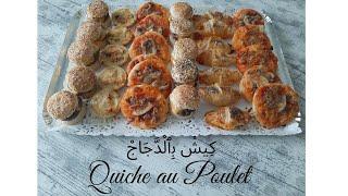 Quiche au Poulet   كِيشْ بِصَدَرْ ٱلْدَجَاجْ - Univers Noura