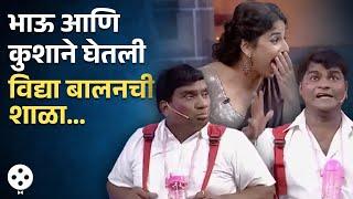 वात्रट भाऊची कॉमेडी पाहून Vidya Balan हसून हसून वेडी... | Chala Hawa Yeu Dya Bhau Kadam Comedy | NA3