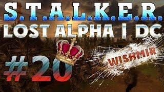 STALKER Lost Alpha DC | Путь на Цементный завод | Прохождение #20