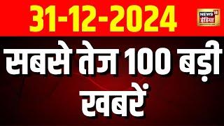 LIVE Aaj Ki Taaza Khabar | Delhi Election | BPSC Protest | AAP VS BJP | PM Modi | Rahul Gandhi