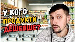 НЕОЧІКУВАНО . В ЯКОМУ МАГАЗИНІ ДЕШЕВШЕ КУПУВАТИ ПРОДУКТИ