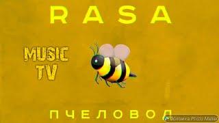 RASA пчеловод 1 час YouTube.