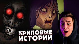 Криповые Истории | Они следят за тобой, Красные Глаза | Страшная Анимация | Реакция | Рома Субботин