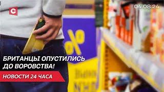 В Британии растёт уровень преступности! | Первые в стране «Дажынкі» | Новости 04.08