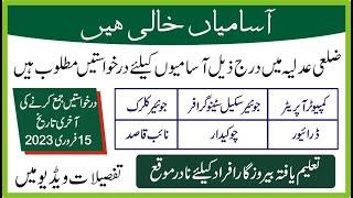 Latest Jobs in District and Session court || jobs 2023 || Vacancy Announcement ||