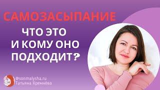 Что такое самозасыпание? Как научить ребенка самозасыпанию. Самозасыпание грудничка.