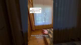 ОБЗОР КОТТЕДЖА В БЕЛОРУССКОМ САНАТОРИИ НАРОЧАНКА